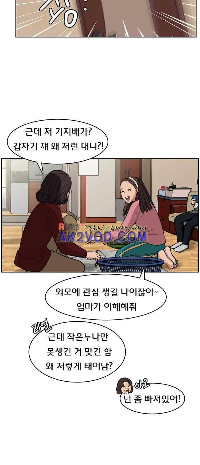 여신강림 1화 36