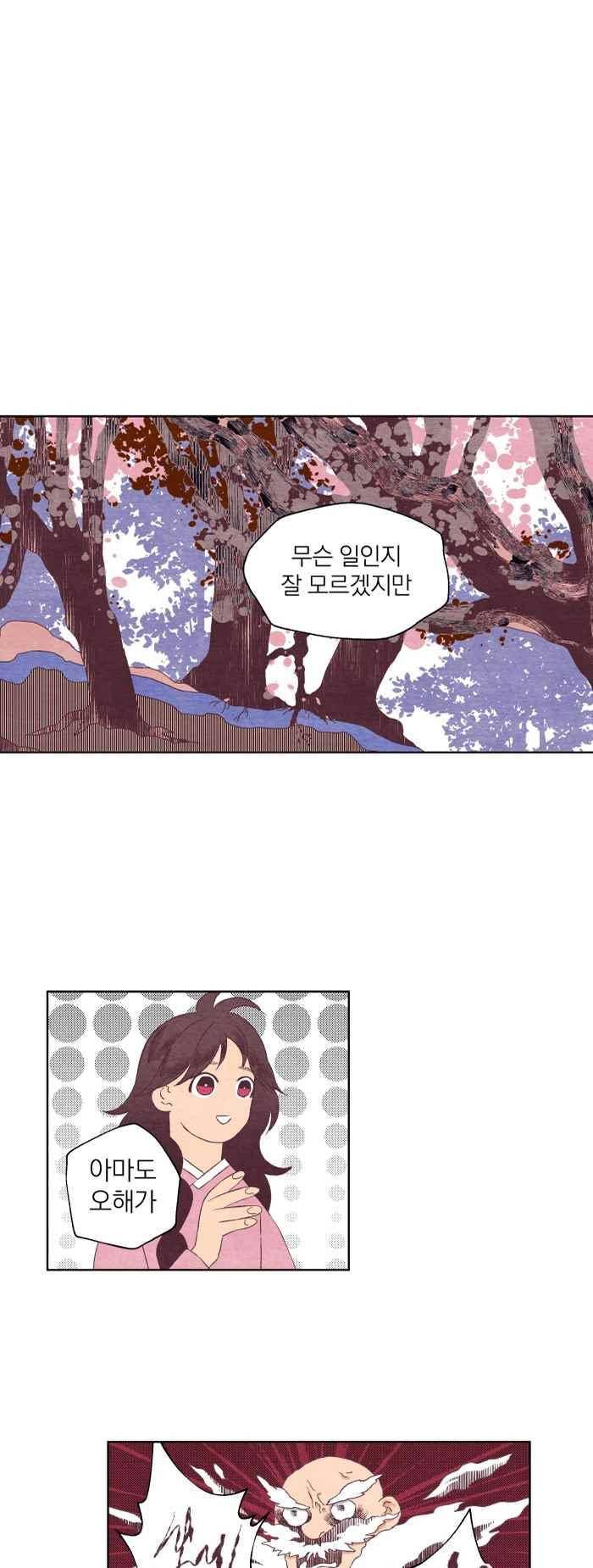 귀 기울이는 밤 21화 1