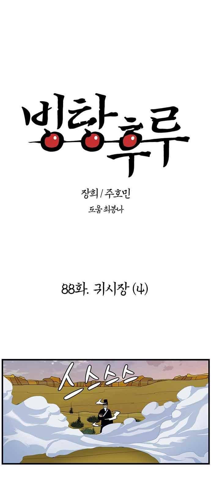 빙탕후루 88화 1