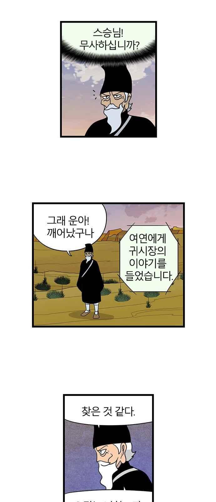 빙탕후루 88화 3