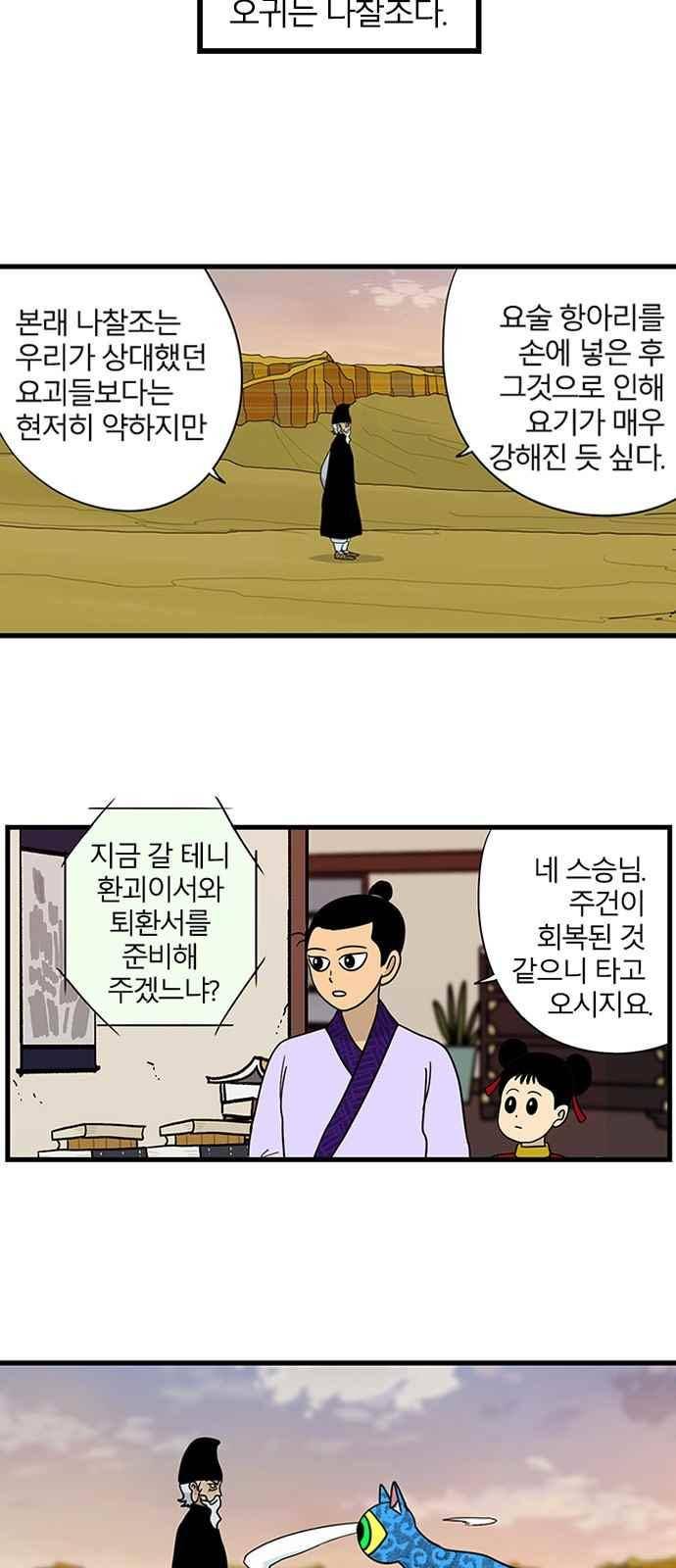 빙탕후루 88화 4