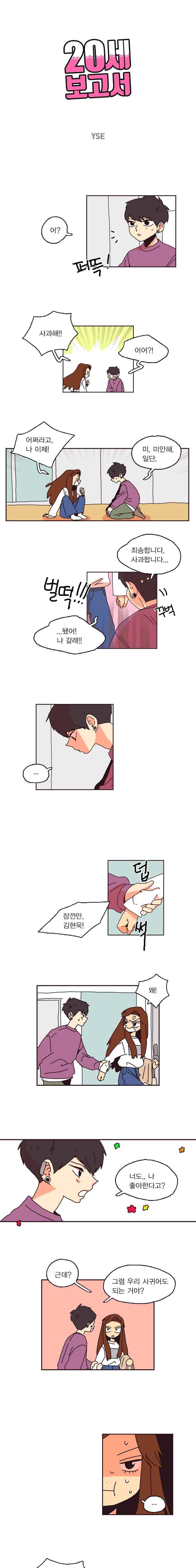 20세 보고서 79화 1