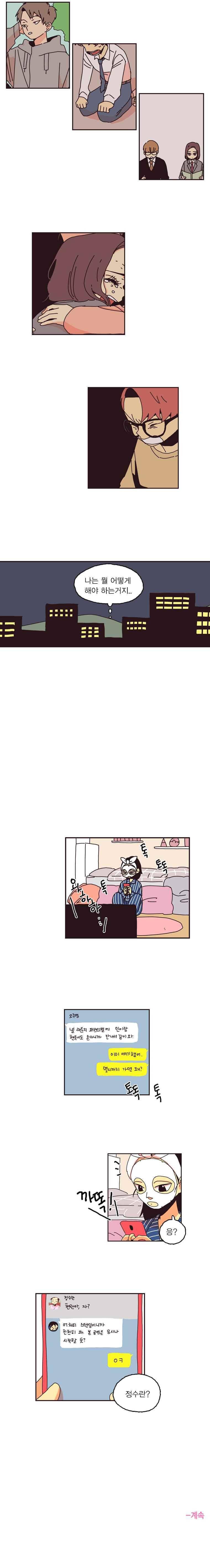 20세 보고서 79화 6