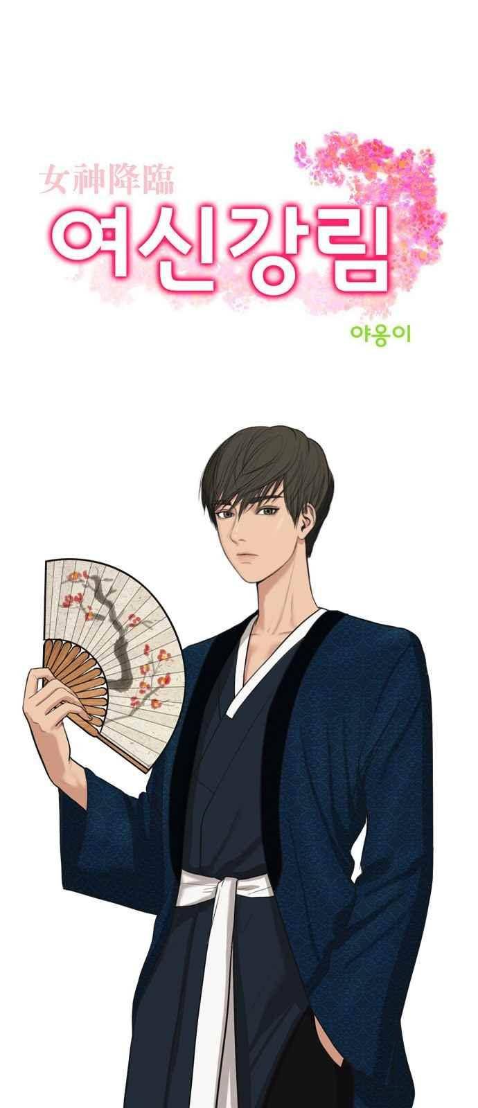 여신강림 15화 3