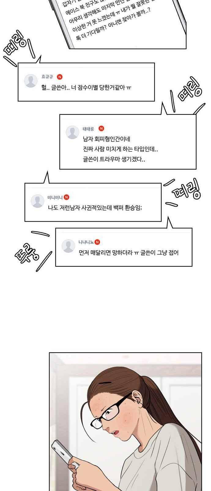 여신강림 15화 11