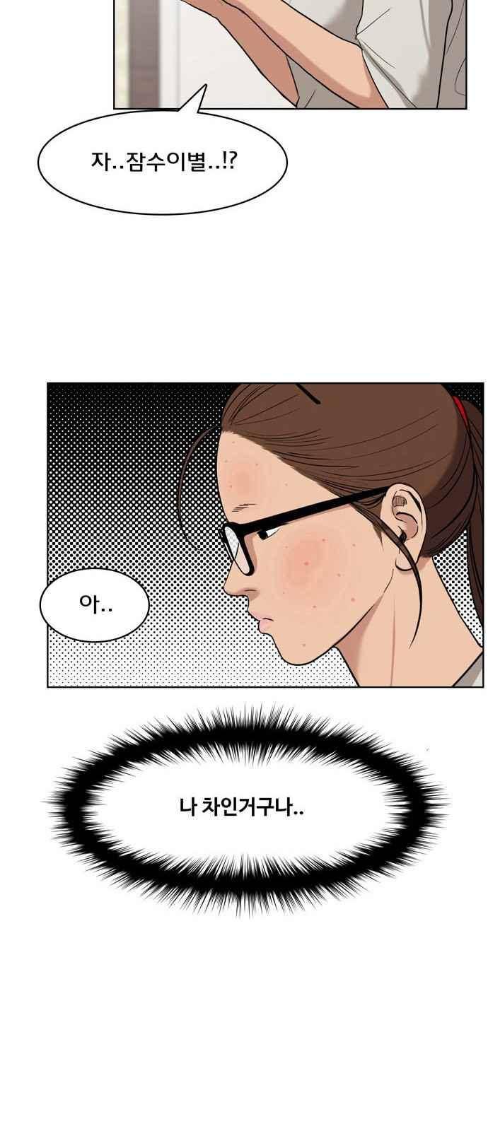 여신강림 15화 12