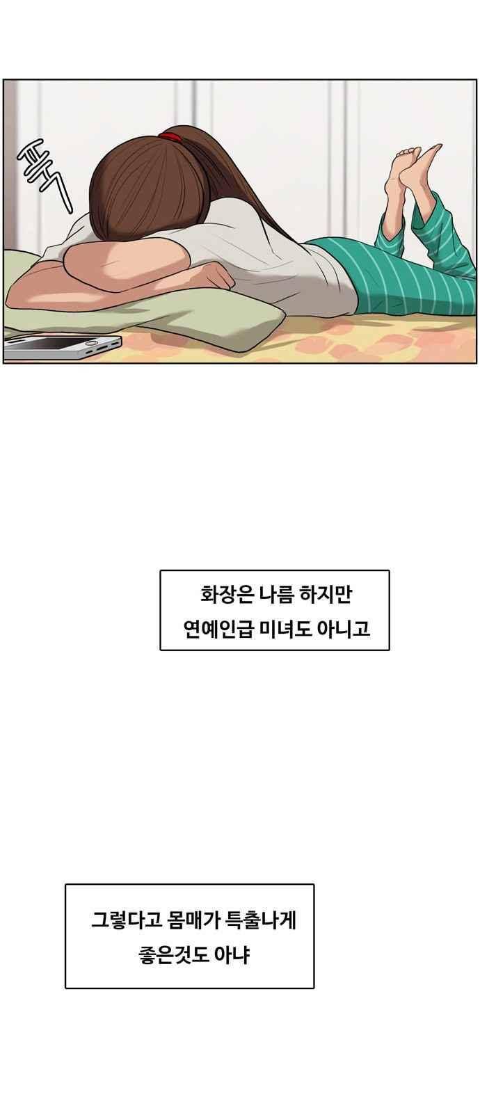 여신강림 15화 15