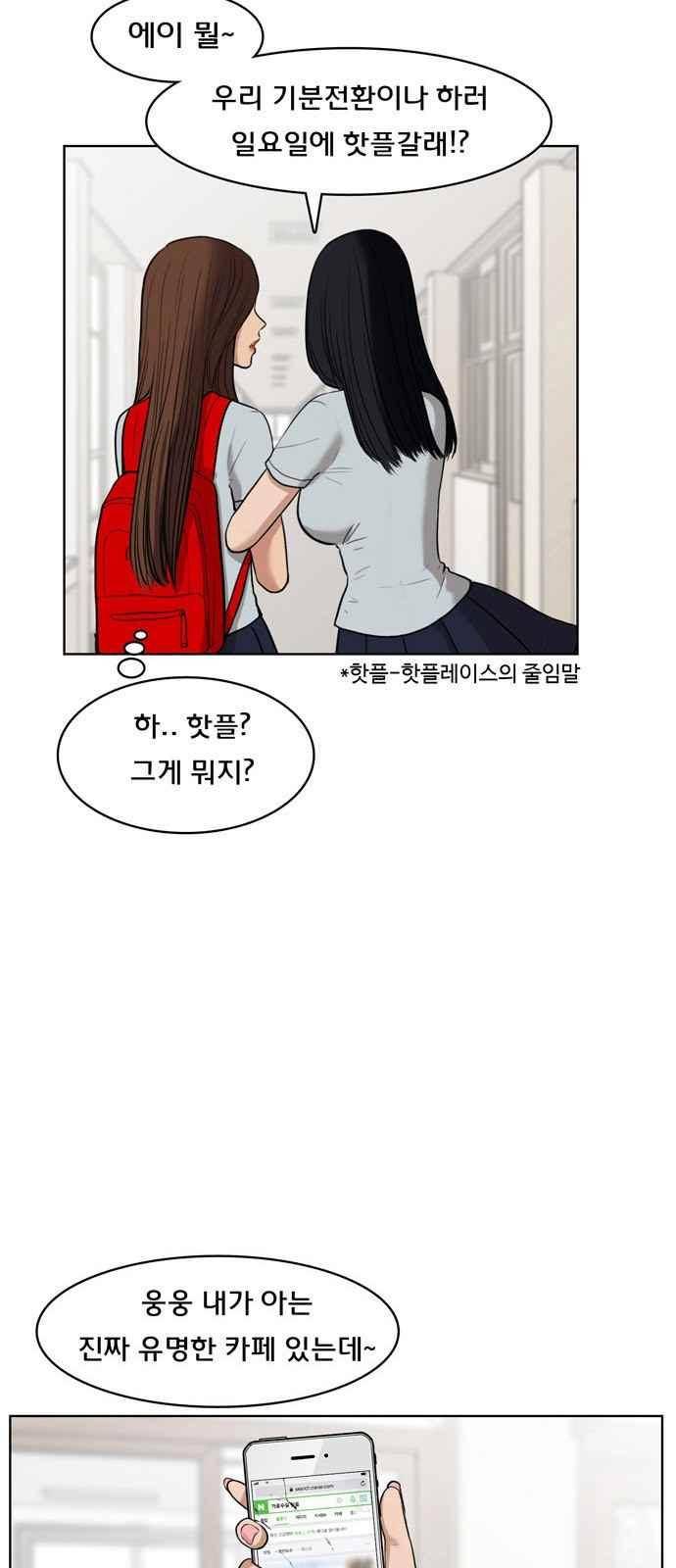 여신강림 15화 23