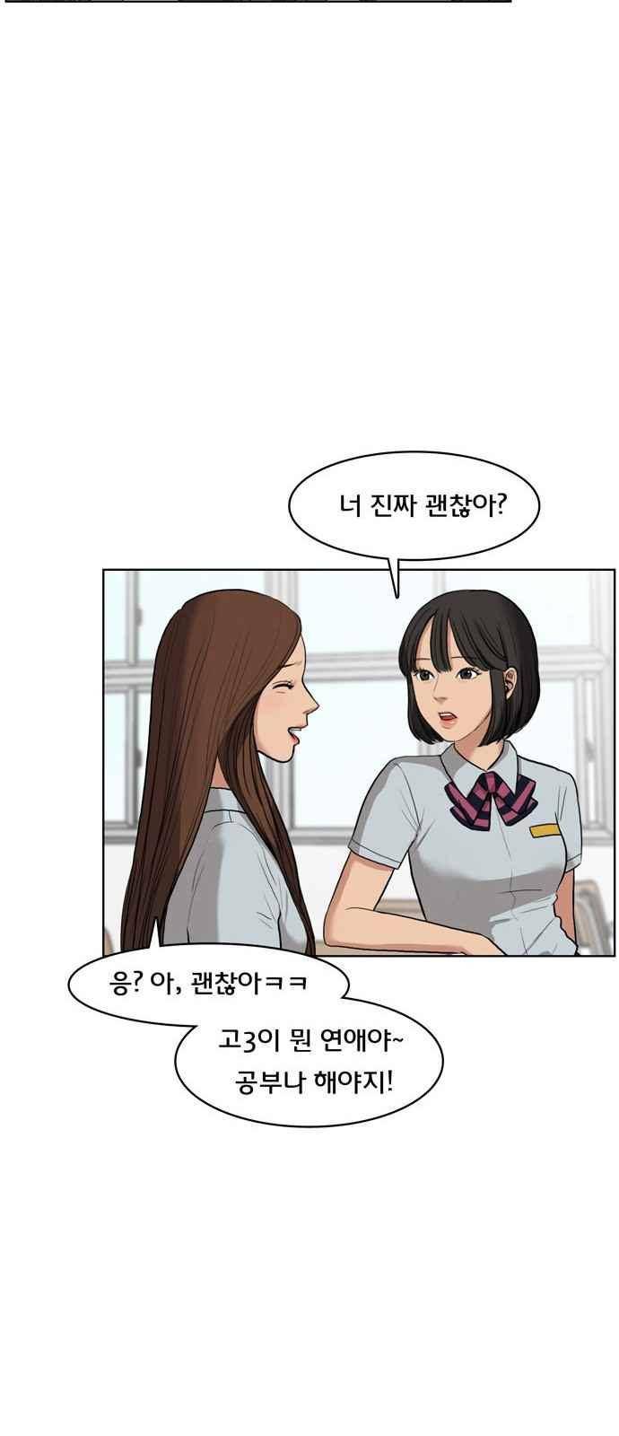 여신강림 15화 26
