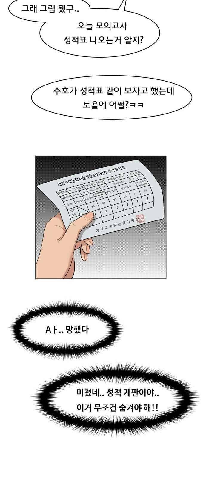 여신강림 15화 28