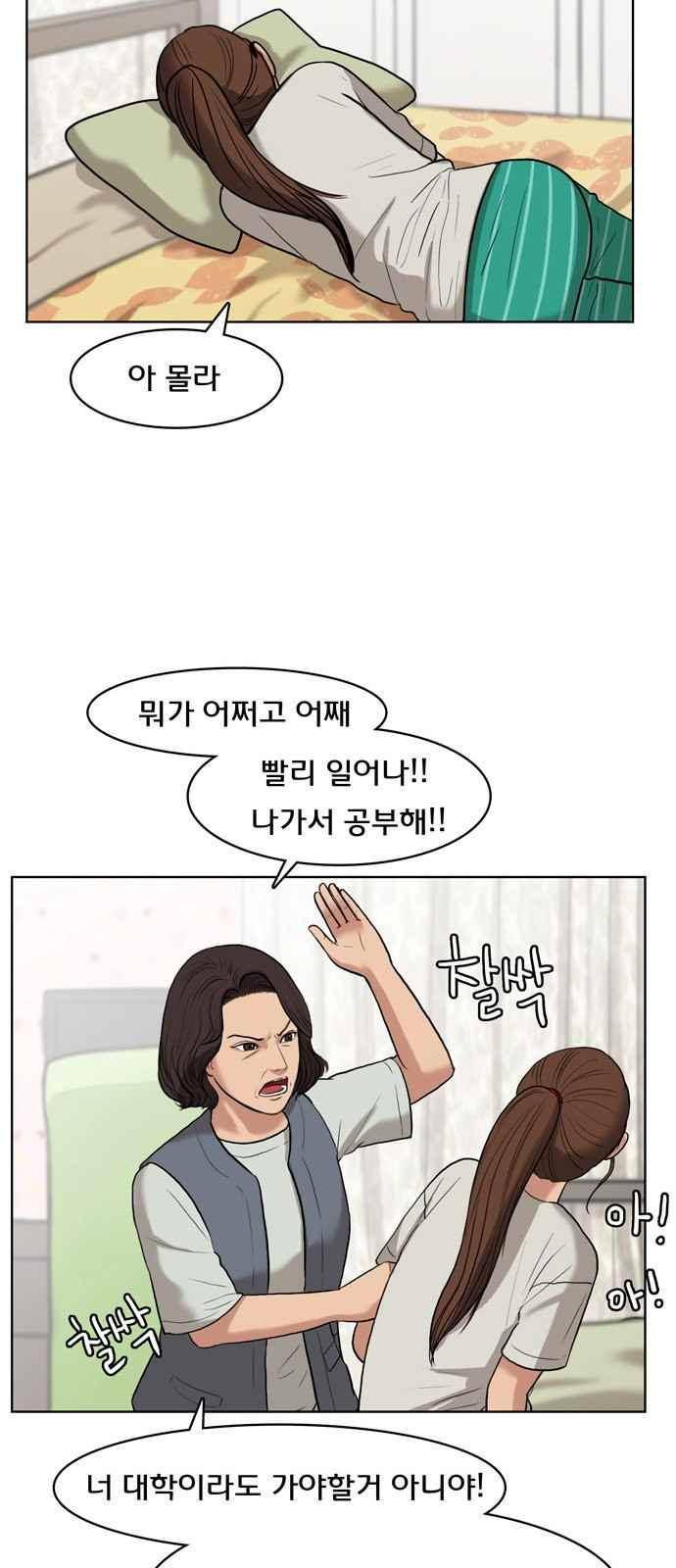 여신강림 15화 33