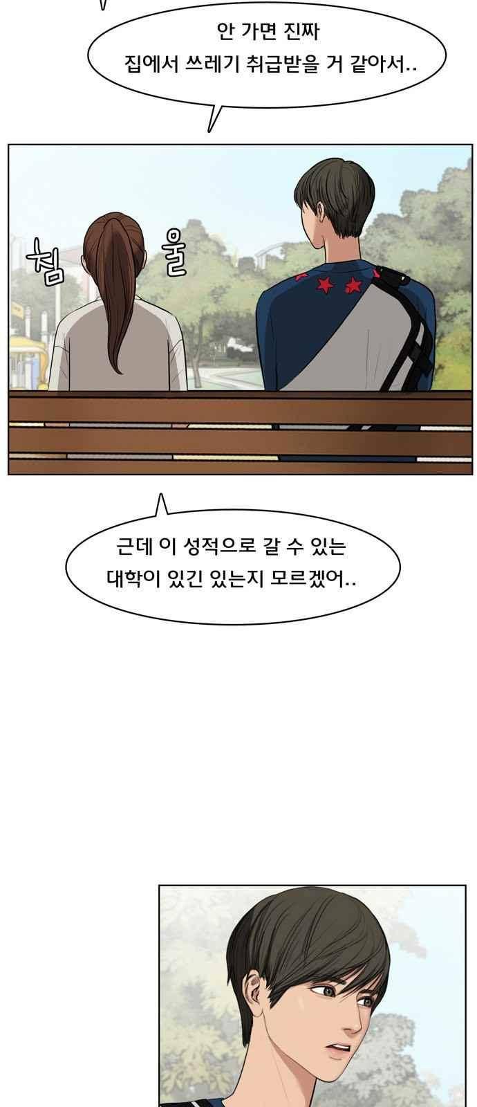 여신강림 15화 51