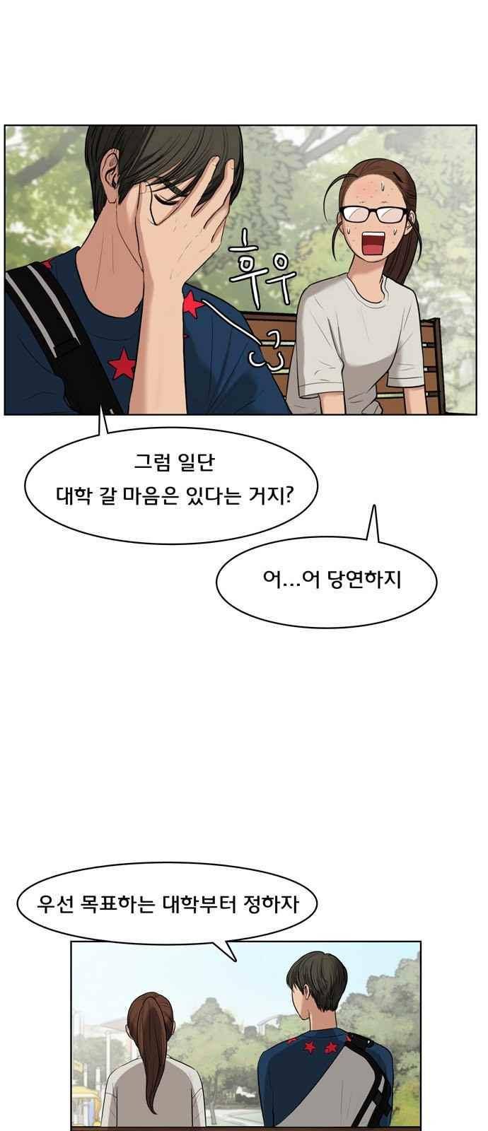 여신강림 15화 53
