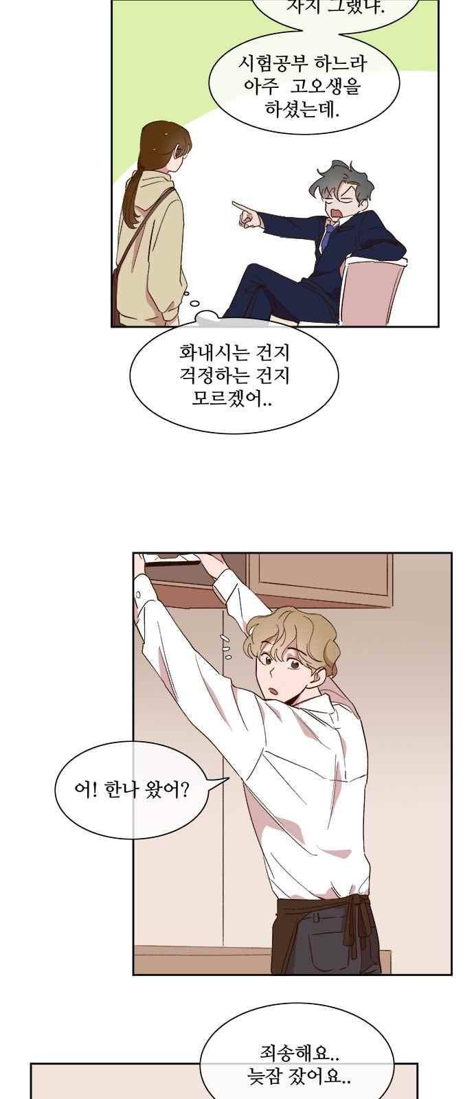 악마와 계약연애 34화 6