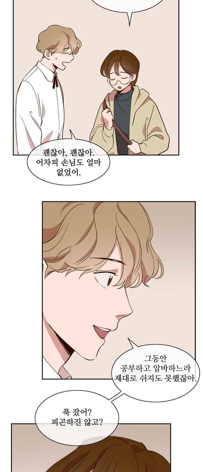 악마와 계약연애 34화 7