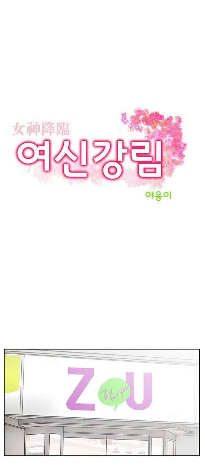 여신강림 28화 4