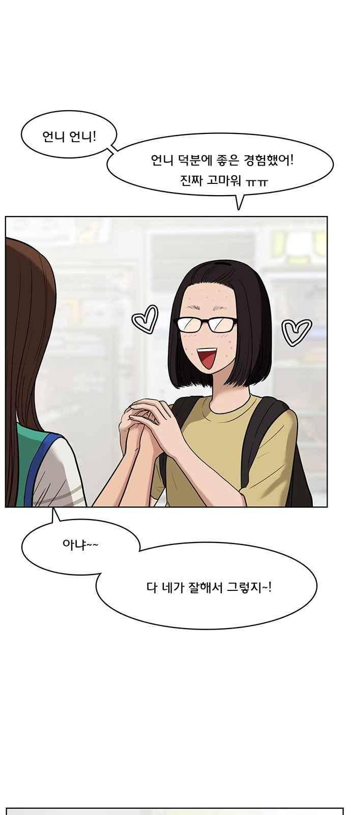 여신강림 28화 5