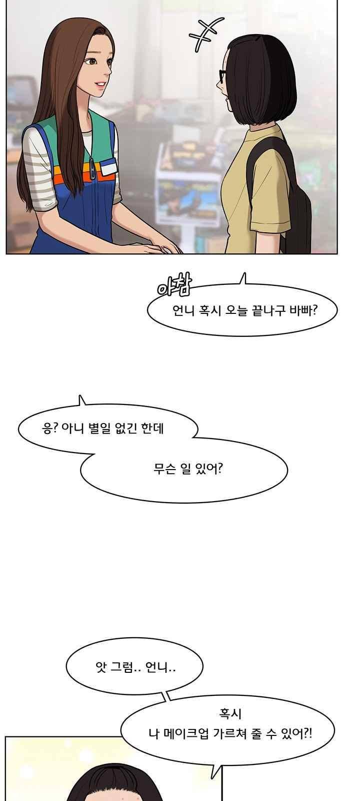여신강림 28화 6
