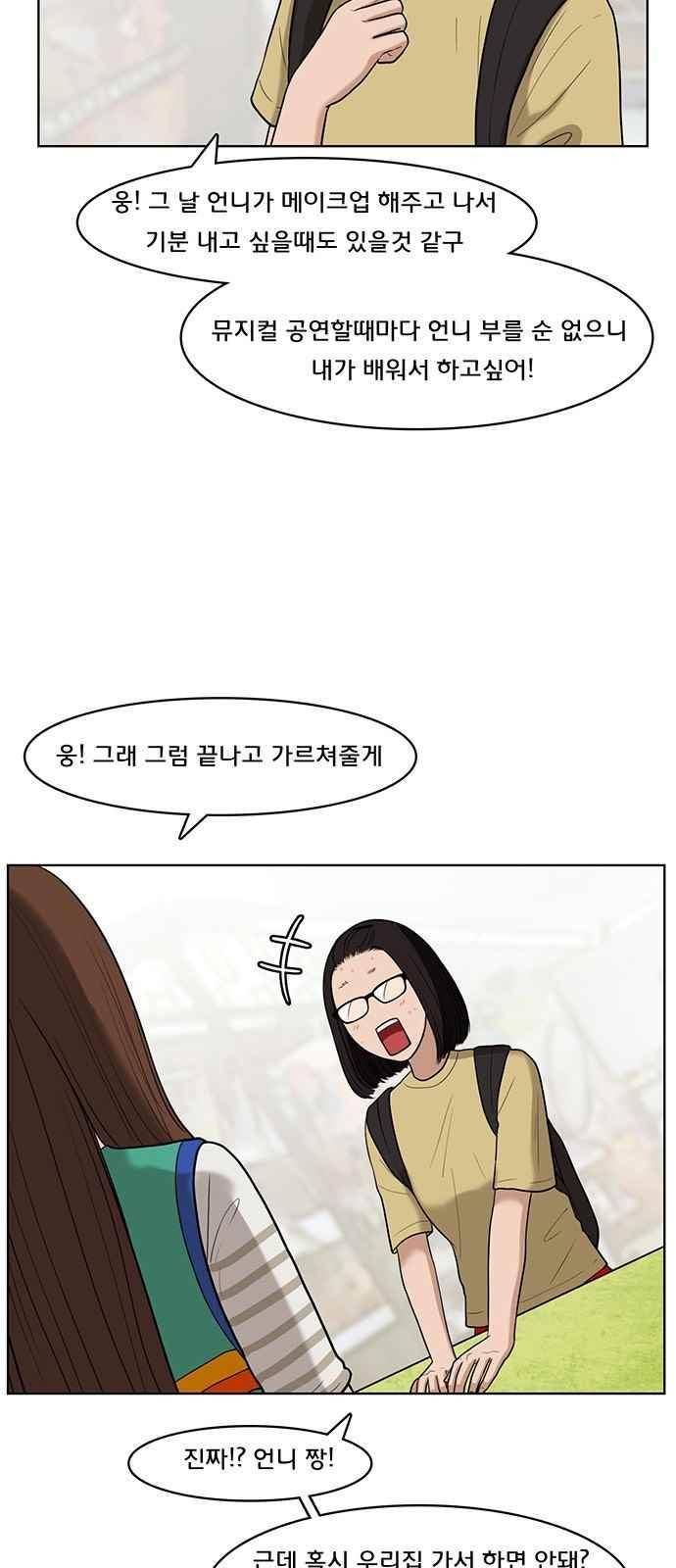 여신강림 28화 8