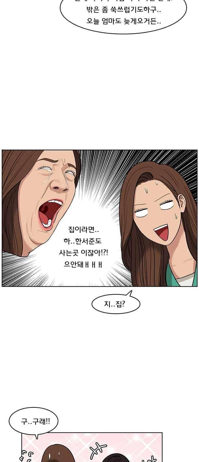 여신강림 28화 9