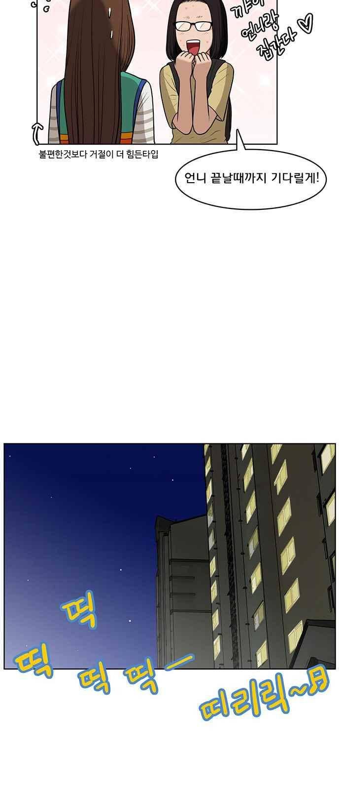 여신강림 28화 10