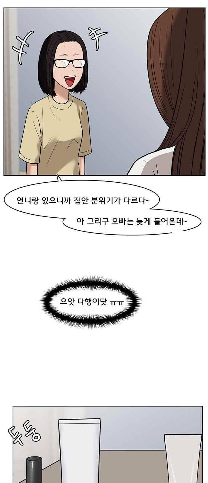 여신강림 28화 12