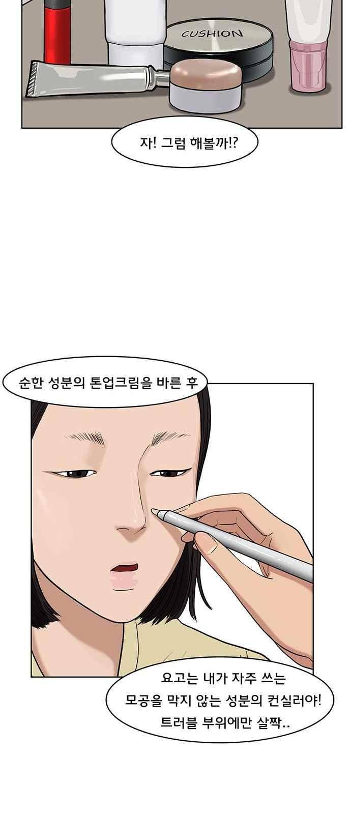 여신강림 28화 13