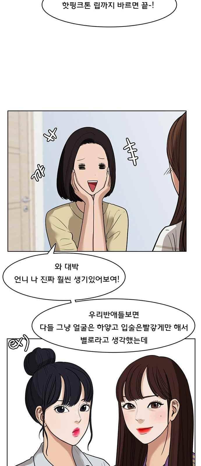 여신강림 28화 16