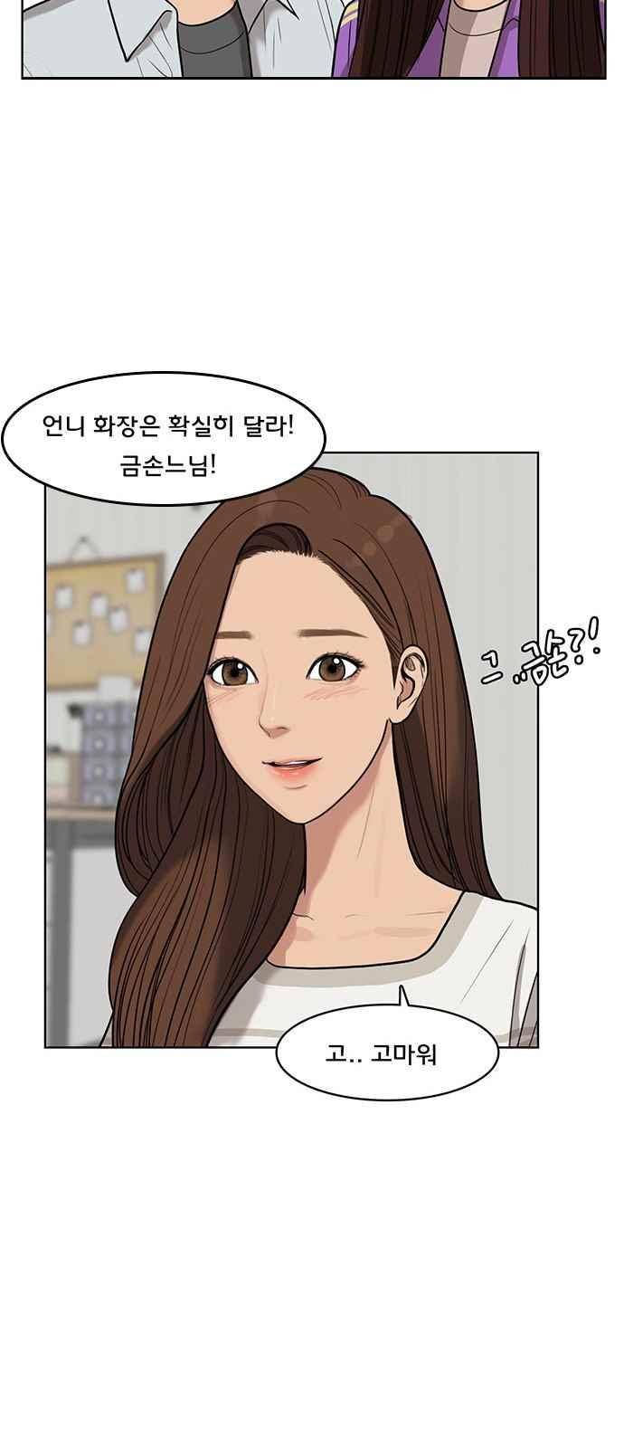 여신강림 28화 17