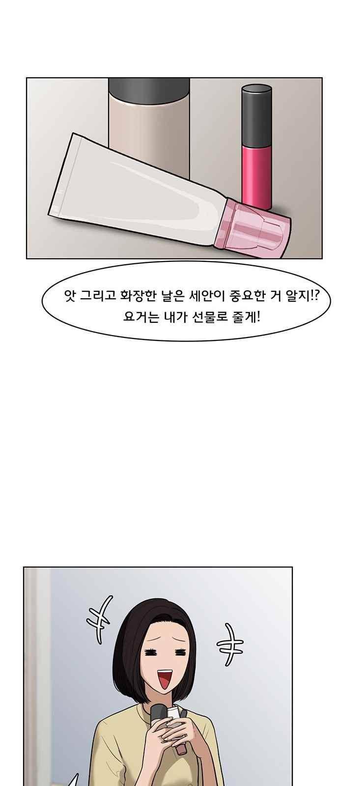 여신강림 28화 18