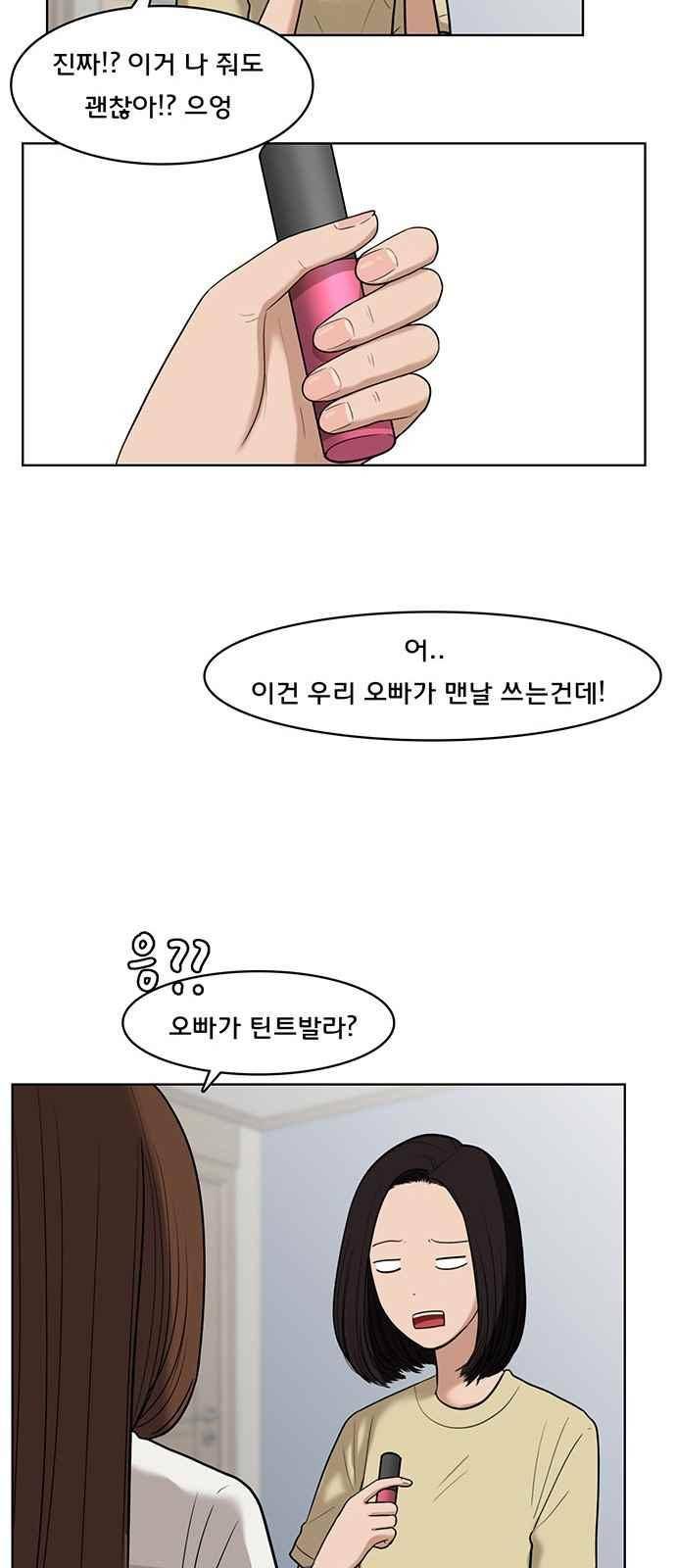 여신강림 28화 19