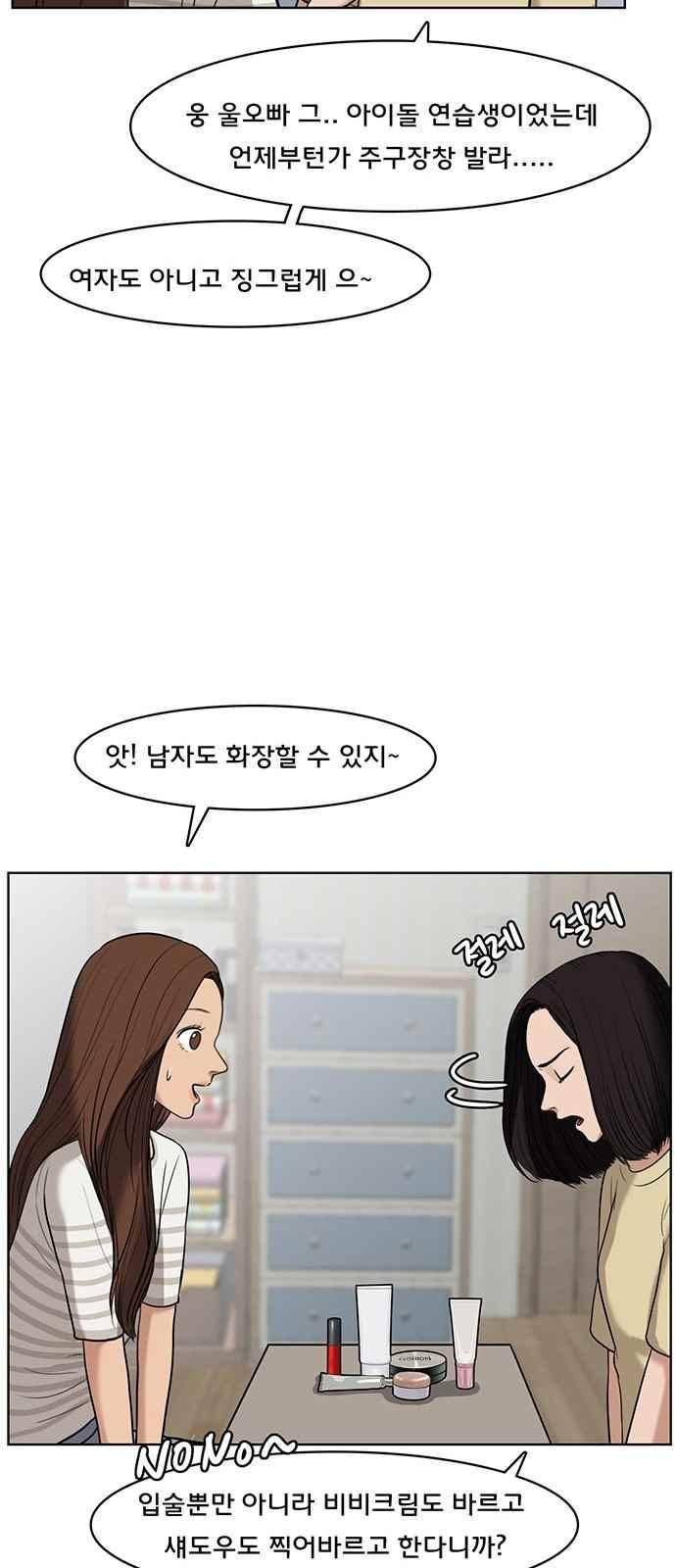 여신강림 28화 20