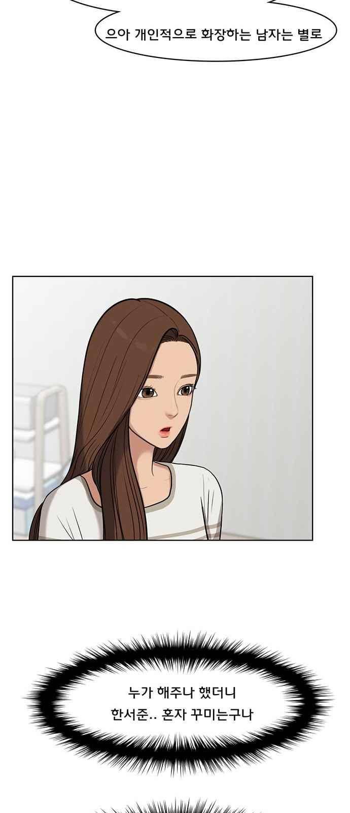 여신강림 28화 21