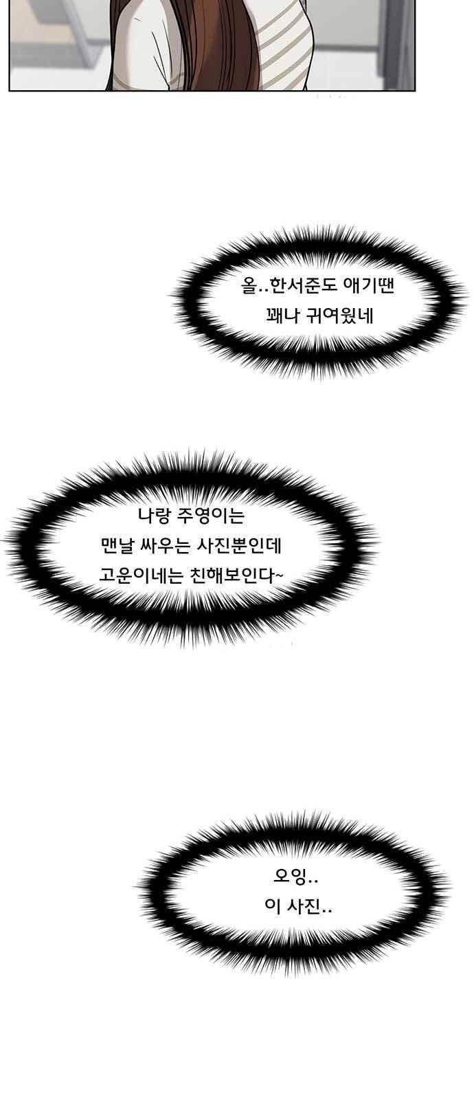 여신강림 28화 26