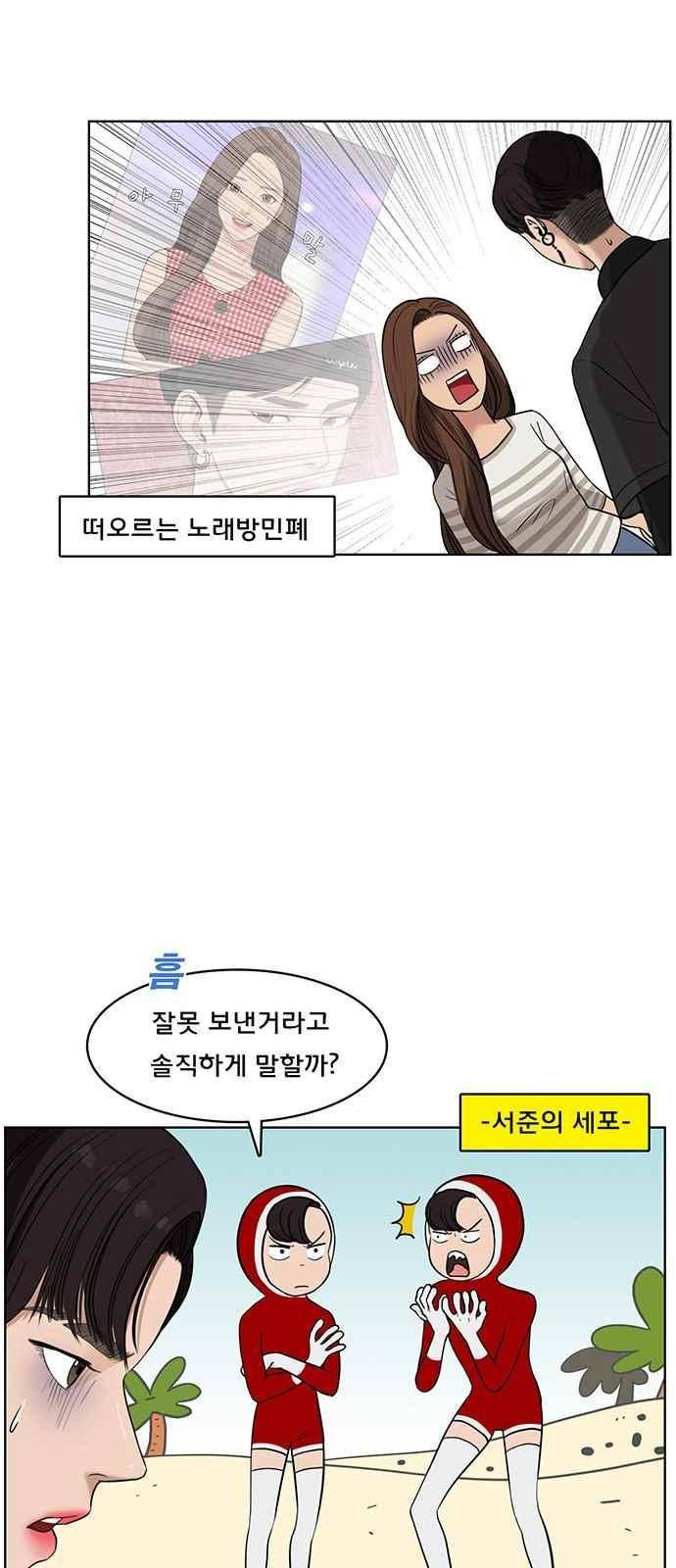 여신강림 28화 32
