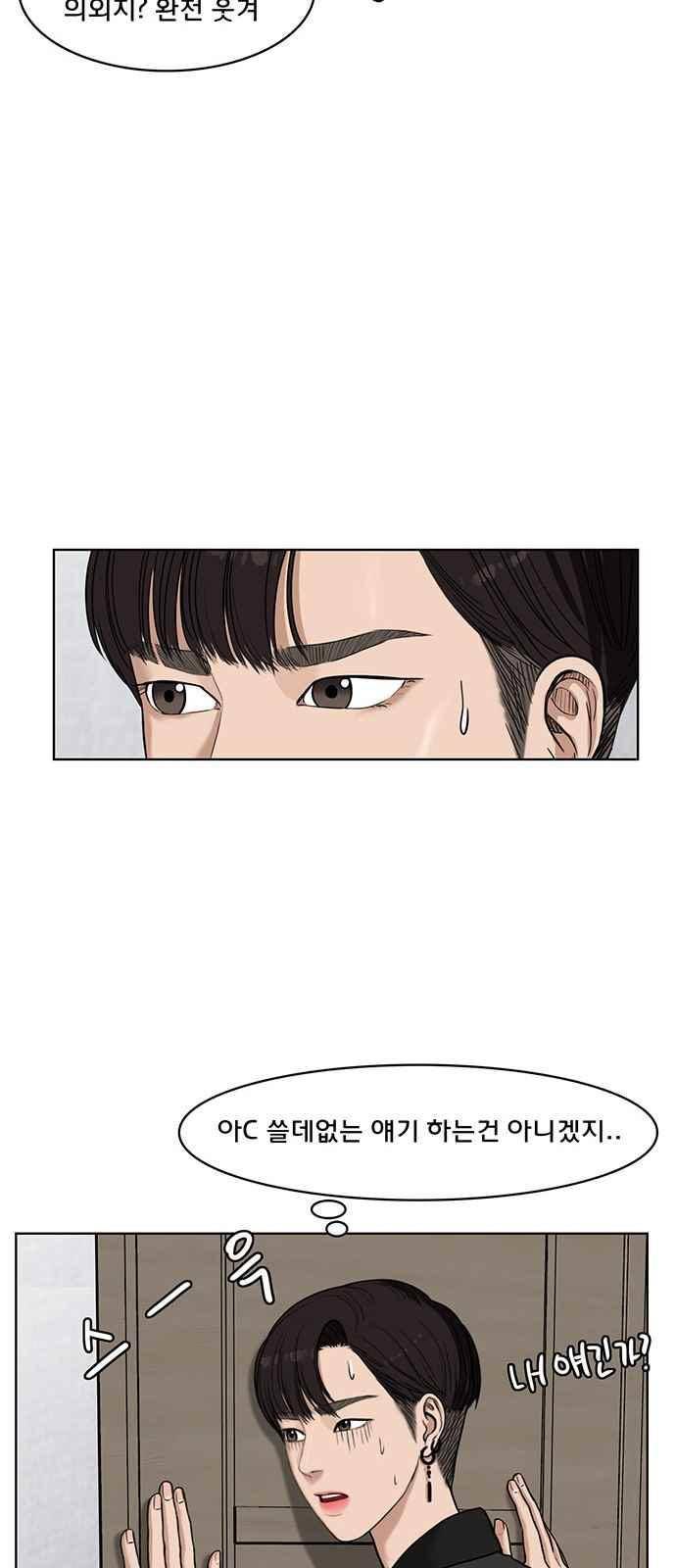 여신강림 28화 38