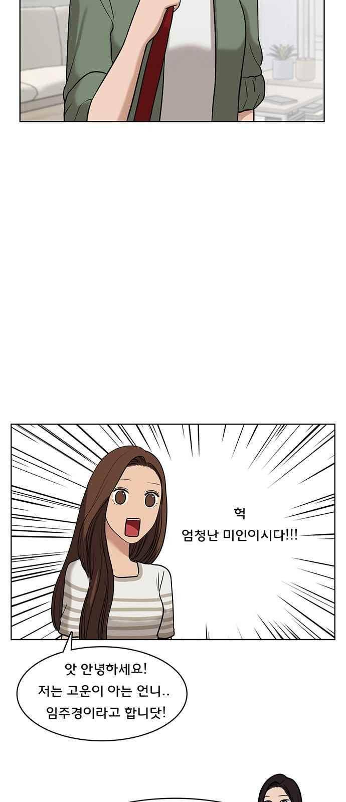 여신강림 28화 42