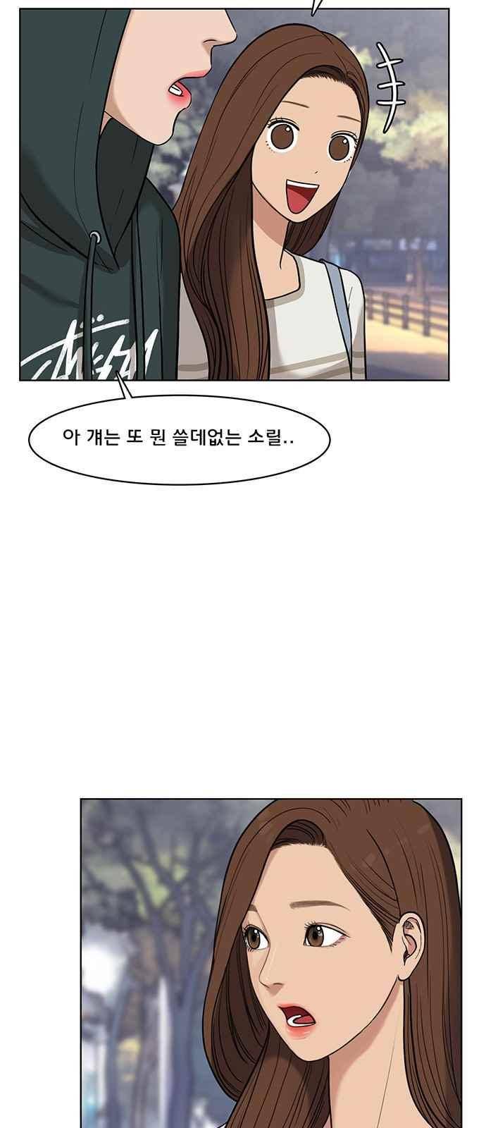 여신강림 28화 52
