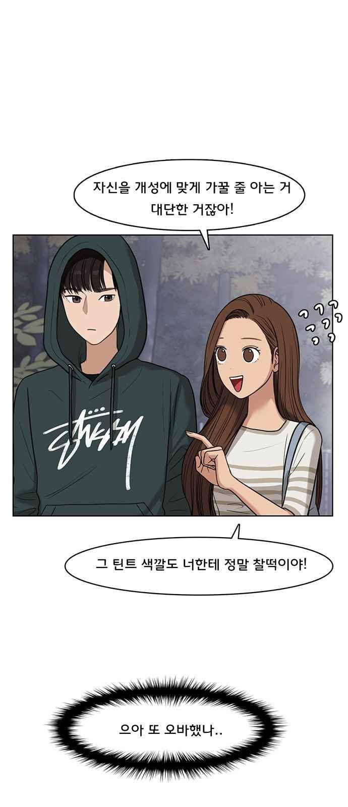 여신강림 28화 54