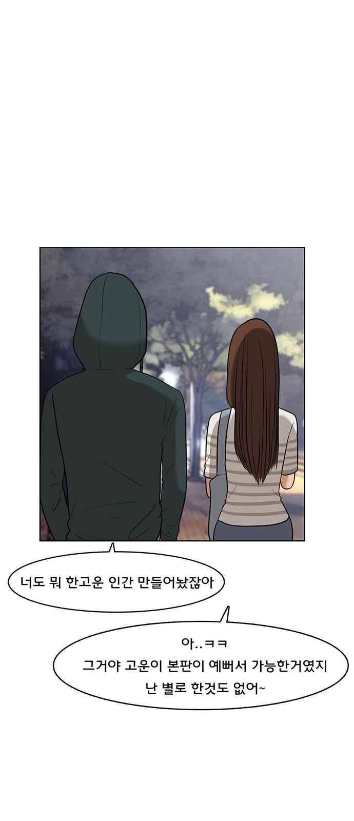 여신강림 28화 55