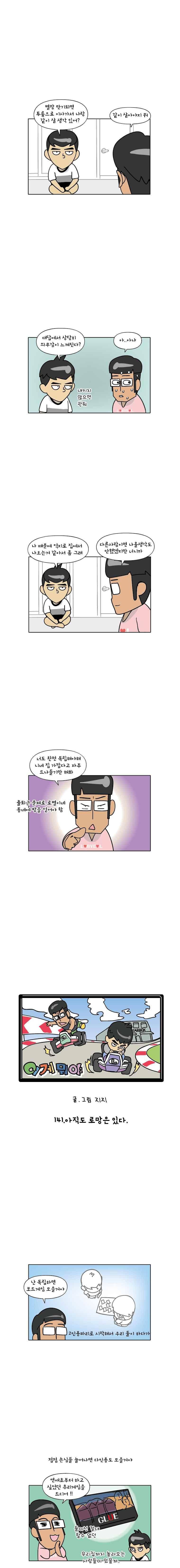 이게뭐야 141화 1