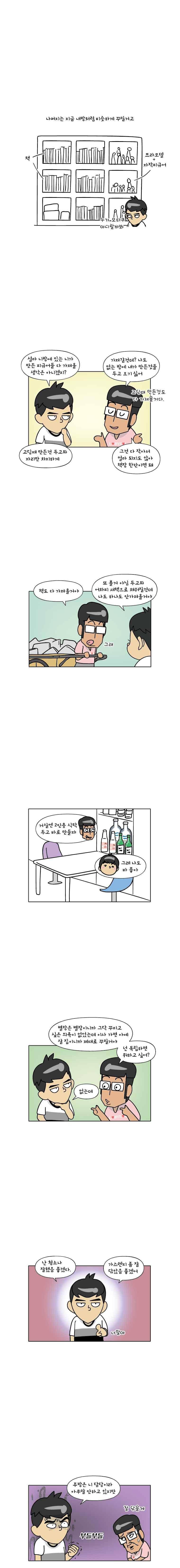 이게뭐야 141화 2