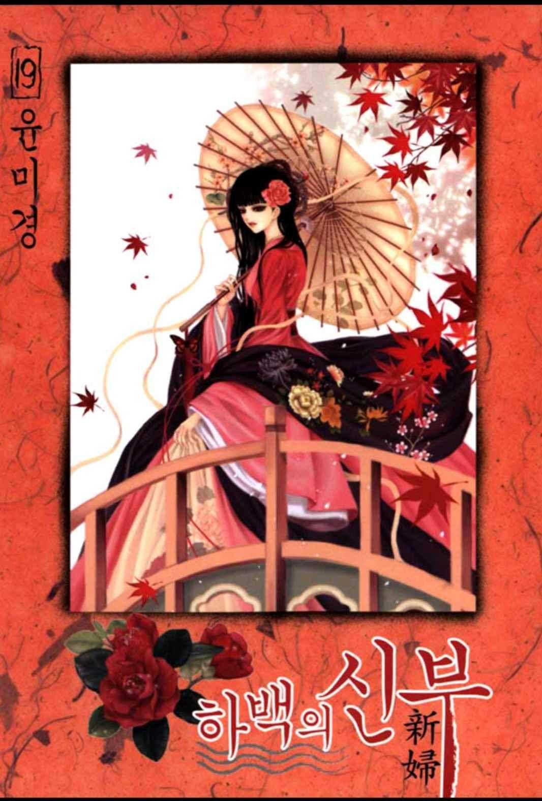 하백의 신부 133화 1