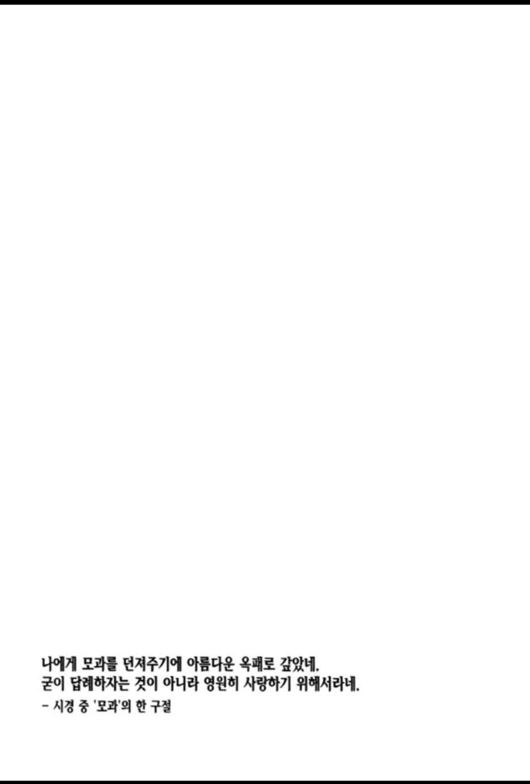 하백의 신부 133화 3