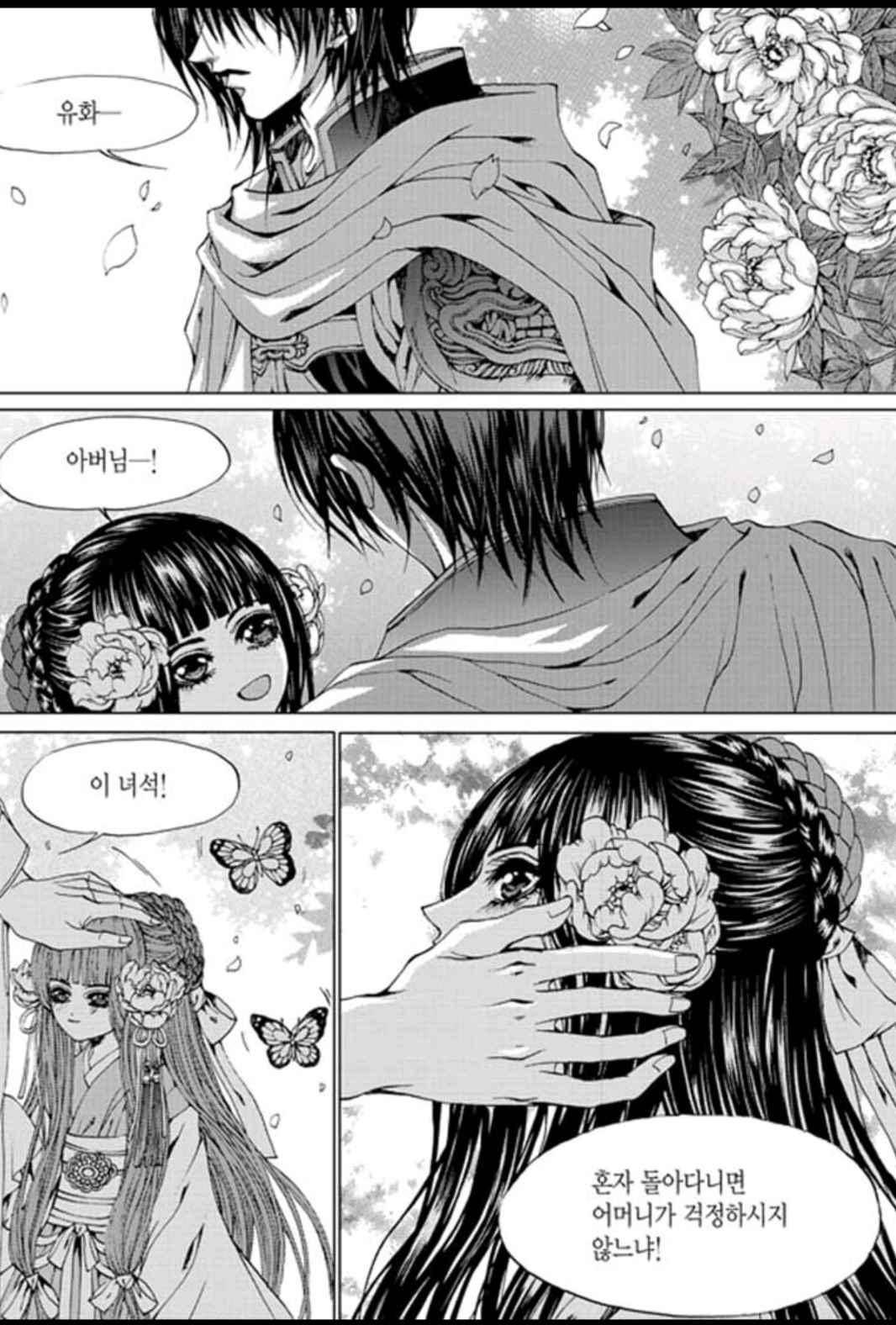 하백의 신부 133화 5