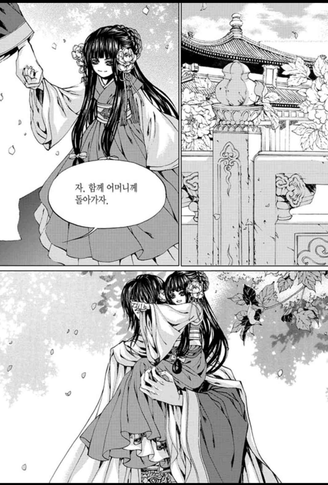 하백의 신부 133화 6