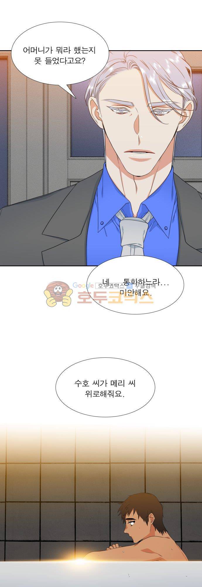 남첩 시즌2 8화 4