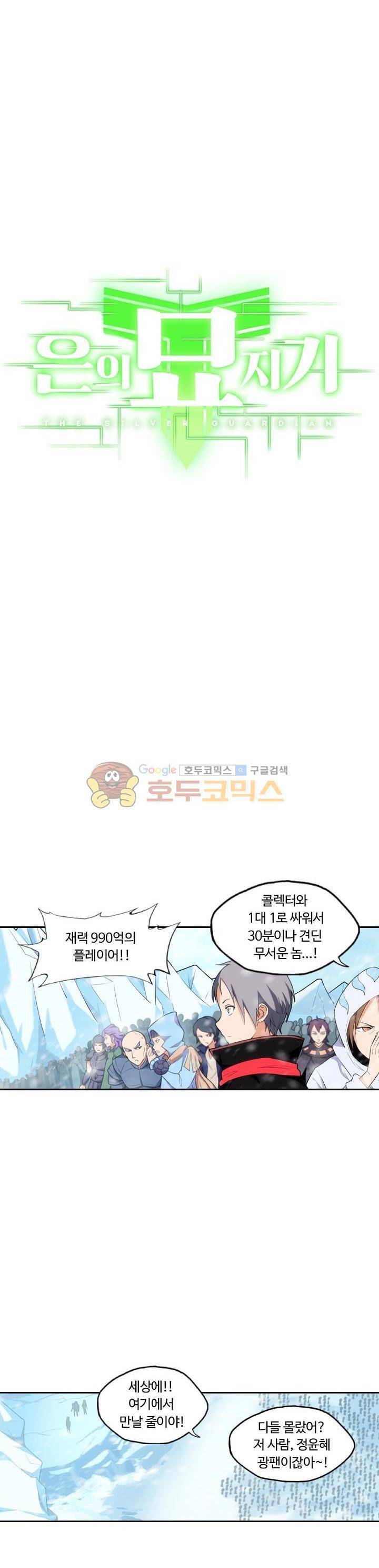 은의 묘지기 142화 3