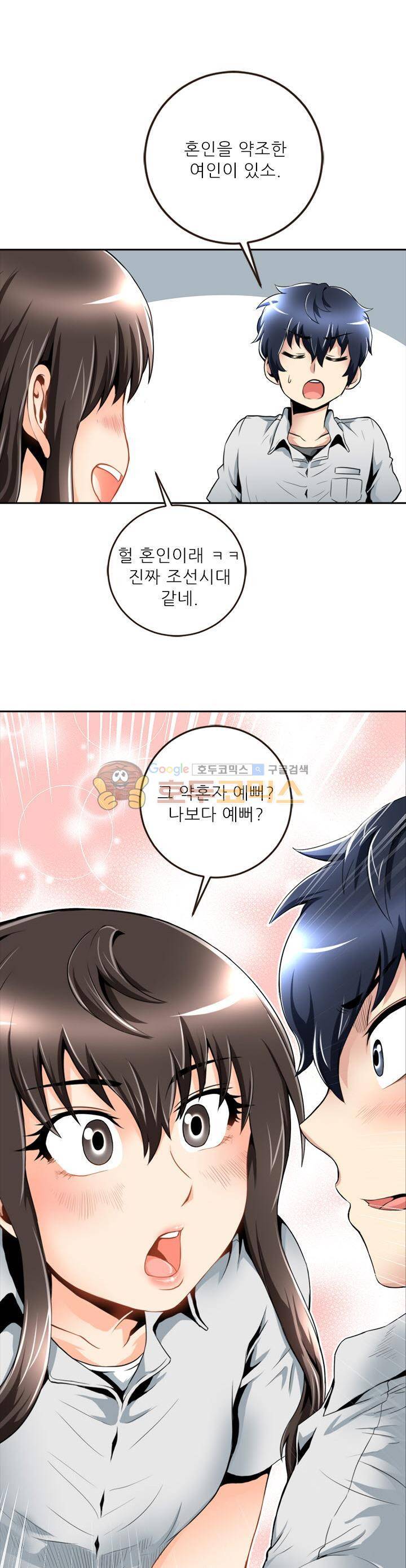 천하제일고수-학교에 가다 25화 1