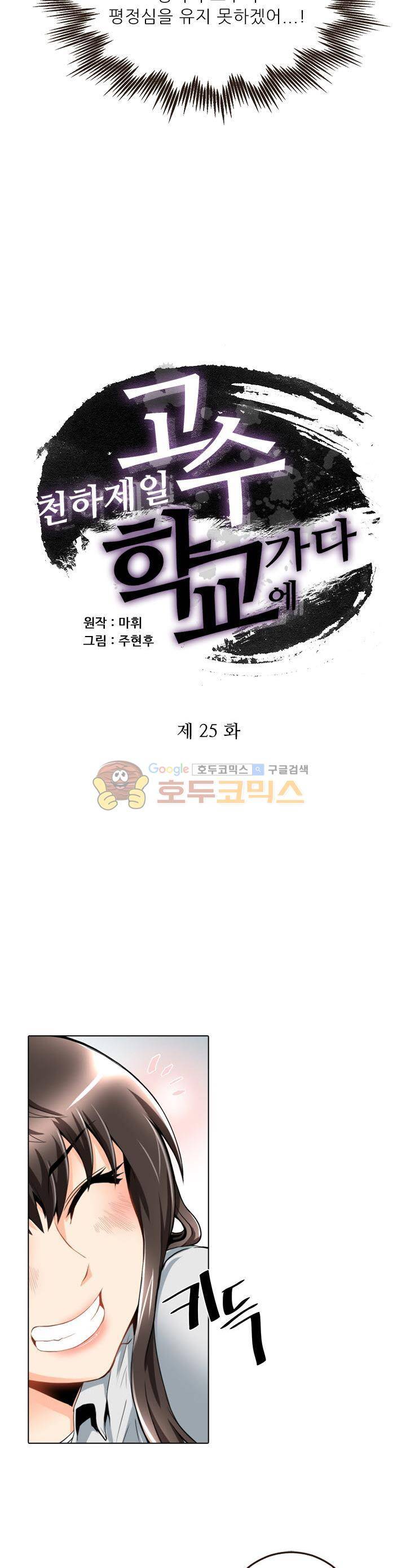 천하제일고수-학교에 가다 25화 3